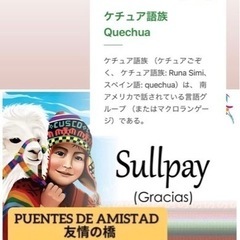 ケチュア語