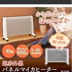 新品未開封！小型 遠赤外線 省エネ パネルヒーター 両面 マイカパネルヒーター IRF-MH01の画像