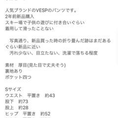 値下げ、VESP　スノボパンツ　Sサイズ　の画像