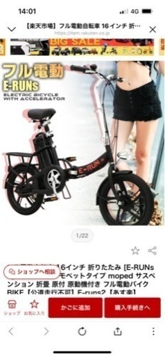 電動アシスト自転車