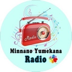 ⭐️推し活❗️ラジオ番組を持ちませんか❗️⭐️