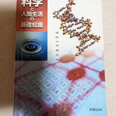 科学の教科書