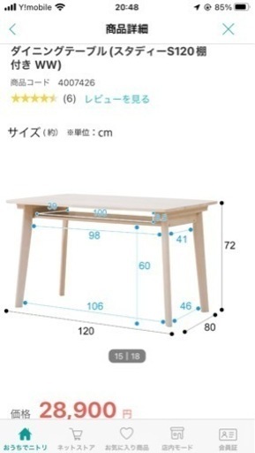 ニトリ　ダイニングテーブルセット
