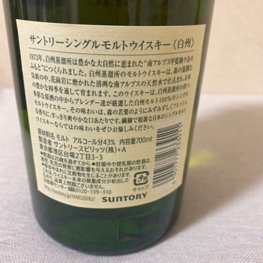 [未開封]白州ノンビンテージです