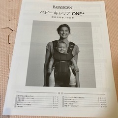 抱っこ紐　ベビービョルン　ベビーキャリア　ONE+の画像