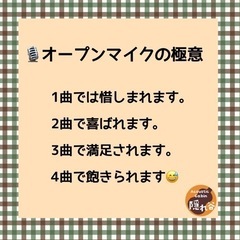 オープンマイク店