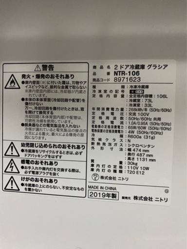 冷蔵庫  106L  ニトリ。 電子レンジセットの場合7000