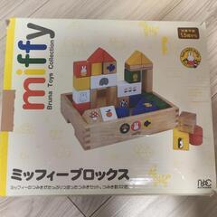 ミッフィー　積み木の画像