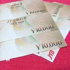 JTBナイストリップ 5万円