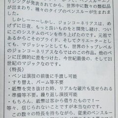 新品・送料無料！パーフェクトペン銀色・手品マジック・手渡し可能・お札を貫通するペン・お札にペン・ペンスルーエニシング・ボールペンの画像