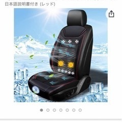 最終値下げ　シートクーラー　dancai dc12v 