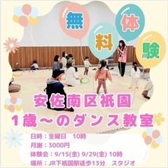 9/29 安佐南区祇園　無料体験会　残わずか