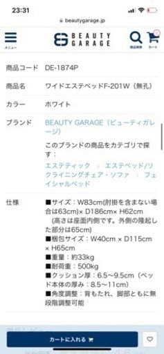 未使用  エステベッド   マッサージベッド　フェイシャル