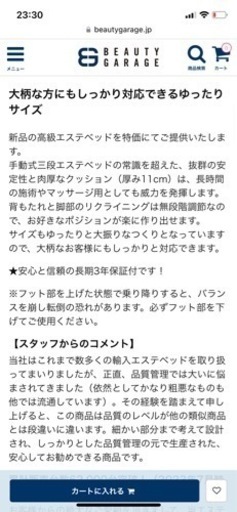 未使用  エステベッド   マッサージベッド　フェイシャル