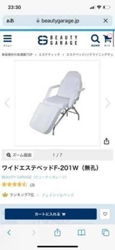 未使用  エステベッド   マッサージベッド　フェイシャル