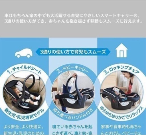 チャイルドシート