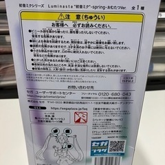 決まりました。初音ミクシリーズLuminasta“初音ミク”-spring-おむたつVer.の画像