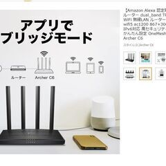 WiFiルーター dual band TP-Link  無線LAN ルーター 11ac wifi5 ac1200 867+300Mbps IPv6対応 高セキュリティWPA3 かんたん設定 OneMesh対応 Archer C6の画像
