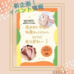 低体重児・早産児・ダウン症児・発達ゆっくりさん交流会