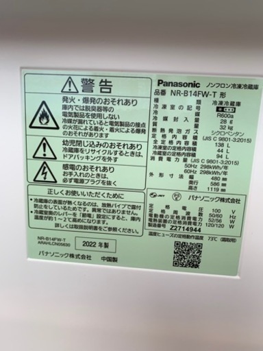 【譲渡先決定済】 Panasonic冷蔵庫（2ドア小型）