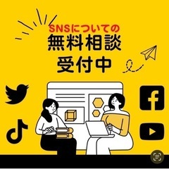 2025年助けます！初めてのSNSについての相談乗ります！インス...