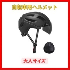 自転車用 ヘルメット 大人用 軽量 大きめサイズ