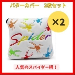 ゴルフパターカバー  2枚セット マグネット式 磁石 新品未使用