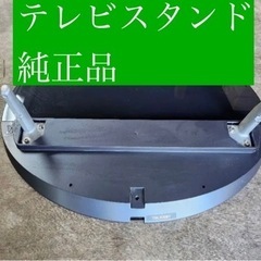 パナソニックプラズマテレビスタンド　TBLX0087