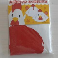 【引渡者決定】キッズポンチョ