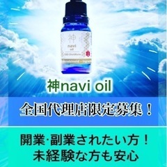ポジティブ思考で未来をイメージ！自由人養成スクール（Freedom School）メンバー募集中！9/11(月)CBD・自由人・FIRE神naviオイルの画像