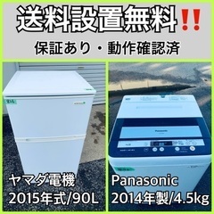 送料設置無料❗️業界最安値✨家電2点セット 洗濯機・冷蔵庫65