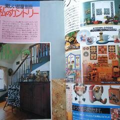 【私のカントリー】創刊号から100号 全100冊の画像