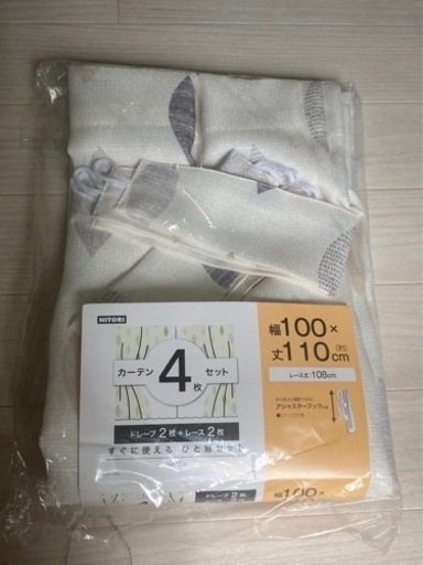 [ニトリ]カーテン2枚セット•未使用品