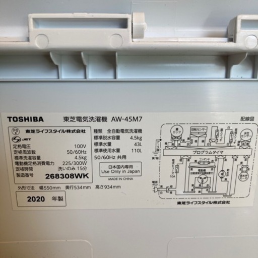 洗濯機2020年製東芝TOSHIBA AW-45M7 4.5kg中古