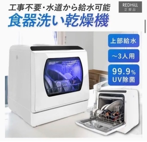 給水式 小型食洗機 ホビナビ