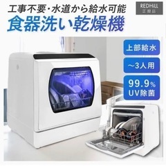 給水式 小型食洗機 ホビナビの画像