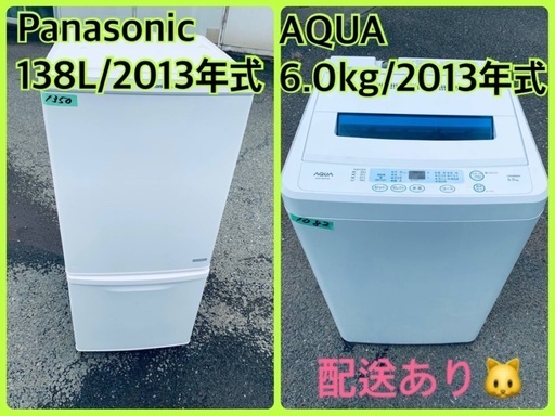 ★今週のベスト家電★洗濯機/冷蔵庫✨二点セット！66