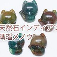 新品・送料無料！1個・お稲荷様　天然石インディアン瑪瑙キツネ様　...