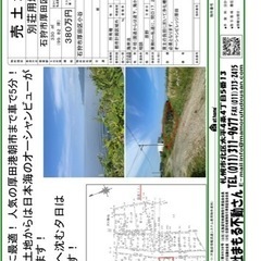 【商談中】人気の厚田区！オーシャンビューの別荘用地！ - 不動産