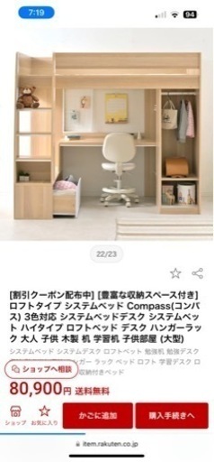 ★取引中★子供部屋★ システムベッド ロフトベット 勉強机