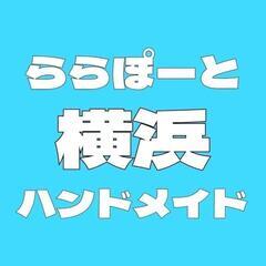 10月ららぽーと横浜ハンドメイドマーケット