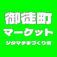 10月シタマチ手づくり市　御徒町マーケット