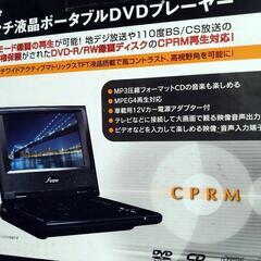【受付停止します】ポータブルＤＶＤプレーヤー