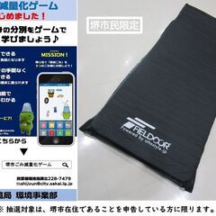 【堺市民限定】(2309-17) FIELDOOR インフレータ...