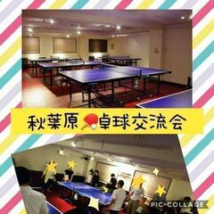 9月12日(火) 19:00 -  ≪Akiba卓球スタイル≫ ...