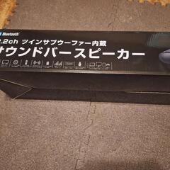 ①お早い方お買い得ですよー😃Bluetooth内臓、サウンドバースピーカー🔊箱だしセットのみです。