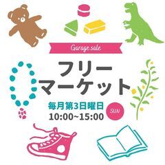 【告知・出店者募集】京急線浦賀駅　フリーマーケット初開催！　20...