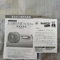 エコ湯たんぽ　商談済みの画像