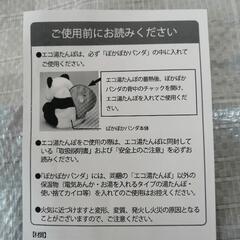 エコ湯たんぽ　商談済みの画像