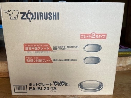 【受付停止中】象印　ホットプレート